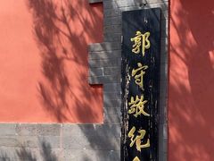 -郭守敬纪念馆