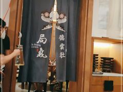 -局气烤鸭·北京菜(德云社店)