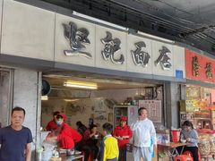 -坚记面店(一德路店)