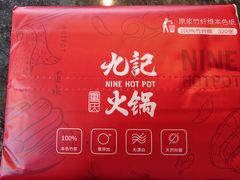 -重庆九记老火锅(广场店)