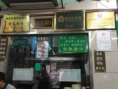 -清真蒋有记(老门东店)