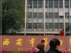 -西安市人民医院(大差市院区)