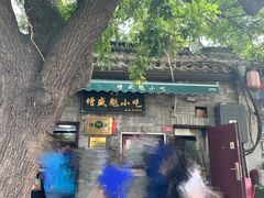 -增盛魁小吃店
