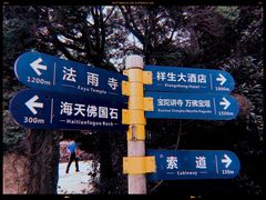 -普陀山风景区-佛顶山