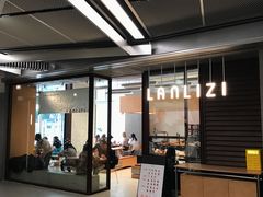 -LANLIZI BAKERY(COSMO店)