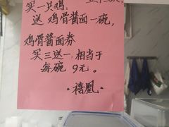 -禧凰·老上海白斩鸡辣肉面店