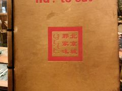 -那家小馆•北京菜•烤鸭(香山店)