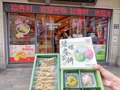 -稻香村(观前街店)
