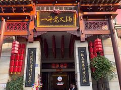 -一斗火锅·招财羊毛肚(北温泉九号店)