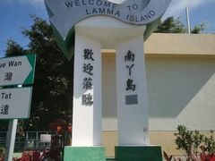 -南丫岛
