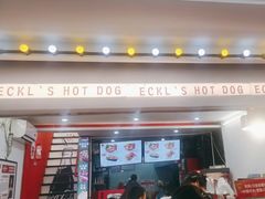 -Eckl’s爱氏热狗(猫街店)