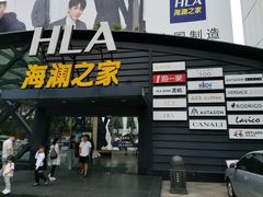-海澜之家(总部展厅店)