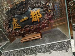 -都一处烧麦馆(前门店)