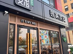 -魏家凉皮(马驹桥店)