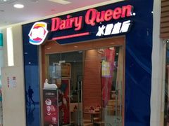 门面-DQ·蛋糕·冰淇淋(浦江欢乐颂店)