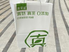 -真茶屋·0奶精(街道口一店)