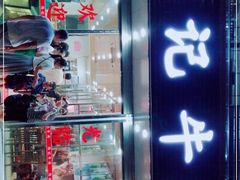 门面-伟记牛肉(金鸿公路店)