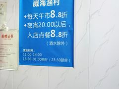 -崴海渔村(虹梅路店)