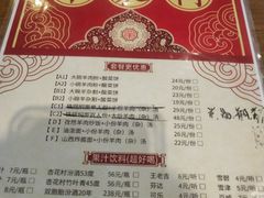 菜单-晋商羊家将(十八中店)
