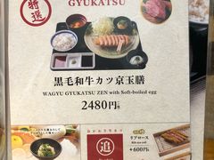 菜单-牛かつもと村(原宿店)