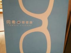 -爱视眼镜隐形眼镜美瞳护理液(书院店)