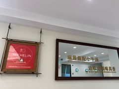 -味香斋·麻酱面(南京东路店)