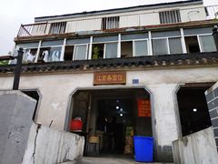 -泰顺江南春面馆