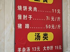 -洪峰浩老北京烧饼夹肉(角门路店)
