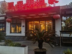 -昆承湖酒家·本帮农家菜