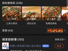 -兔槽江湖菜·重庆璧山兔(水围店)