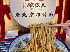 -大海碗·炸酱面·烤鸭·京菜(天坛店)