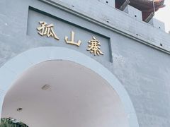 -孤山寨风景区