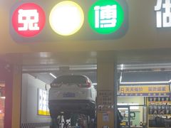 -兔师傅(秦岭路二店)