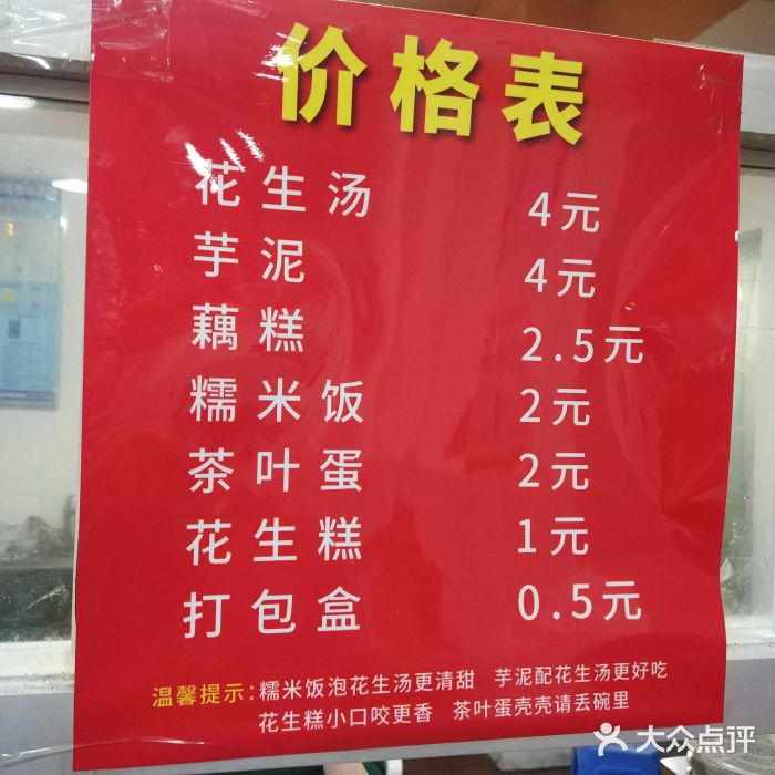 没牙伯花生汤店(老药洲店)图片