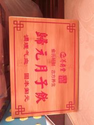 -养月堂中医养生月子会所(中心妇产店)