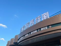 -额尔敦传统涮(体育场店)