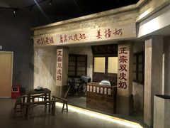 门面-民信老铺(双皮奶博物馆店)