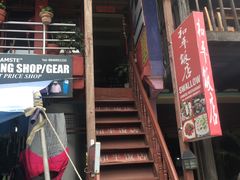 -和平饭店