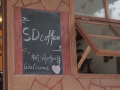 门面-树洞咖啡(科大店)