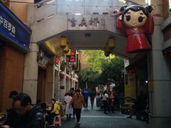 -吉庆街美食广场
