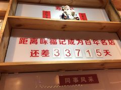 -味福记·本地特色菜(八一万达广场店)