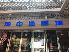 -红星电影世界开元地中海店(RealD杜比全景声)