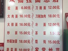 菜单-水仙拉面(水仙街店)