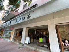 -成川茶店·潮汕工夫浓茶(万象店)