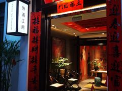-馋遇江南·精致湖景雅宴(东方之门店)
