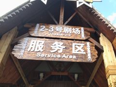 -海南槟榔谷黎苗文化旅游区