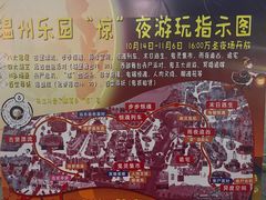 -温州乐园