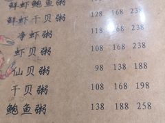 菜单-成记海鲜粥(意大利风情街店)