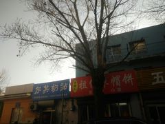 草帽饼-赵记老铺(市府恒隆广场店)
