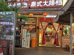 -小小集渔·泰式大排档(太古里香槟店)